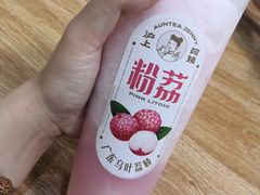 -沪上阿姨·精选茶饮(万新村店)