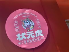 -状元虎.摇滚炒鸡.家常菜(义勇街店)