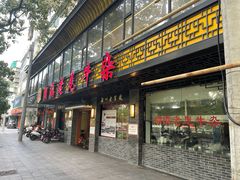 门面-潮镇老尾牛杂(环城西路店)