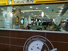 门面-COCO壱番屋(大华路店)