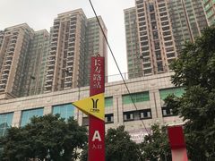 -正宗潮州鱼蛋粉(长寿西路店)