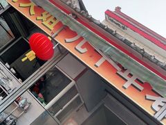 门面-彭大姐老店黄辣丁(新津店)