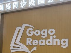 -GogoReading少儿英语分级阅读(双井中心店)