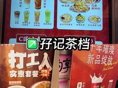 -孖记茶档·热腾茶餐(荔湾领展广场店)