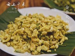 -云上千禾(水上店)