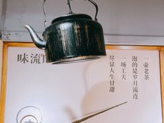 -味流印市井火锅