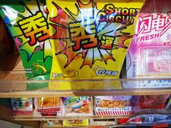 -童年小卖铺(五道营店)