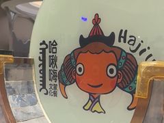 -哈啾嗨·新概念蒙餐(红星新城店)