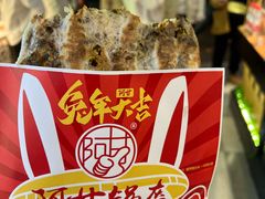 -阿甘锅盔(合生汇购物中心店)