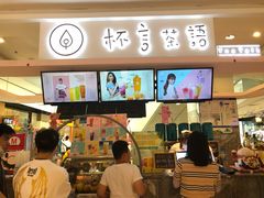 -杯言茶语(龙德广场店)