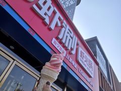 门面-虾吃虾涮虾火锅(府学路店)