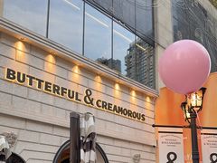 -BUTTERFUL&CREAMOROUS 黄油与面包(万象城店)