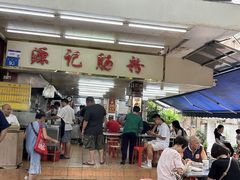 -源记肠粉(华贵路店)