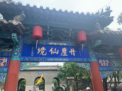-蓬莱阁景区