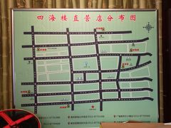 -四海楼(如皋定慧禅寺店)