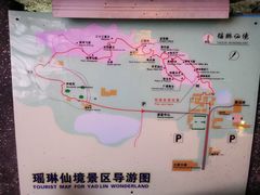 -瑶琳仙境