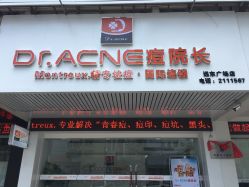 -Dr·ACNE痘院长皮肤管理祛痘连锁