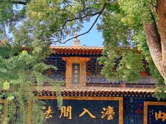 -宝通禅寺