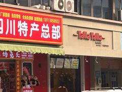 -YallaYalla丫拉中东料理小吃·清真(太古里店)