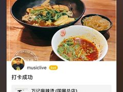 -万记麻辣烫国展总店