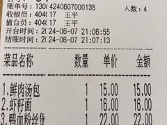 账单-耿福兴(步行街店)