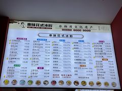 -串妹花式冰粉(乐山总店)
