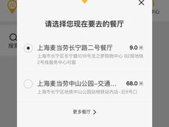 -麦当劳(中山公园龙之梦店)