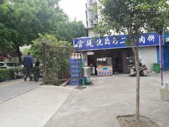 门面-段生记肉丸糊辣汤(西铁大明宫住宅小区店)