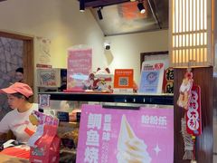 -粉粉乐鲷鱼烧(美罗城店)