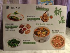 -懒人盐府人家(航天桥店)