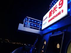 -船长9号·精致湖北菜(江滩店)