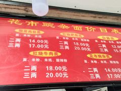 菜单-花市豌杂面(民生路店)