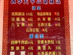 -清真方中山胡辣汤(许昌店)