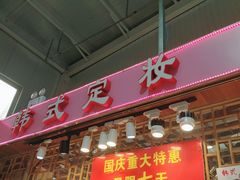 -新五爱道夜市