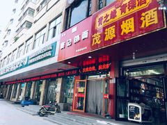 门面-窦记抓面(西关大街店)