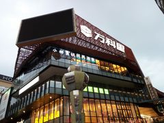 -江燕路万科里
