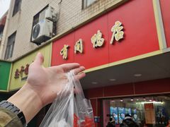 -有间鸭店(张之洞路店)