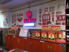 -较场口火锅(九街店)