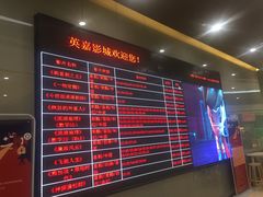 -北京英嘉国际影城(金源CINITY店)
