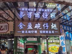 -食盈碗仔翅(星玺广场店)