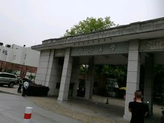 -同济大学（四平路校区）-图书馆