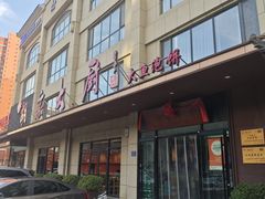 -胡家大厨(时光街店)