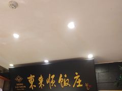 -东来顺饭庄(天坛店)