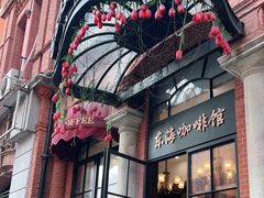 门面-东海咖啡馆