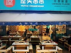 -屋头串串(新街里店)