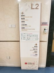 -五洲妇儿医院
