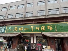 -清真马杰山牛肉汤馆