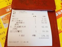 账单-龙凤冰室