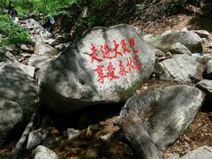 -三块石国家森林公园