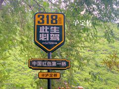 -韩妹鱼庄·泸定老字号(泸定店)